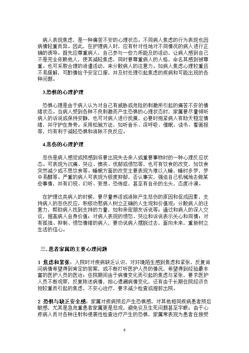 护理毕业论文范文(护理毕业设计).docx第6页