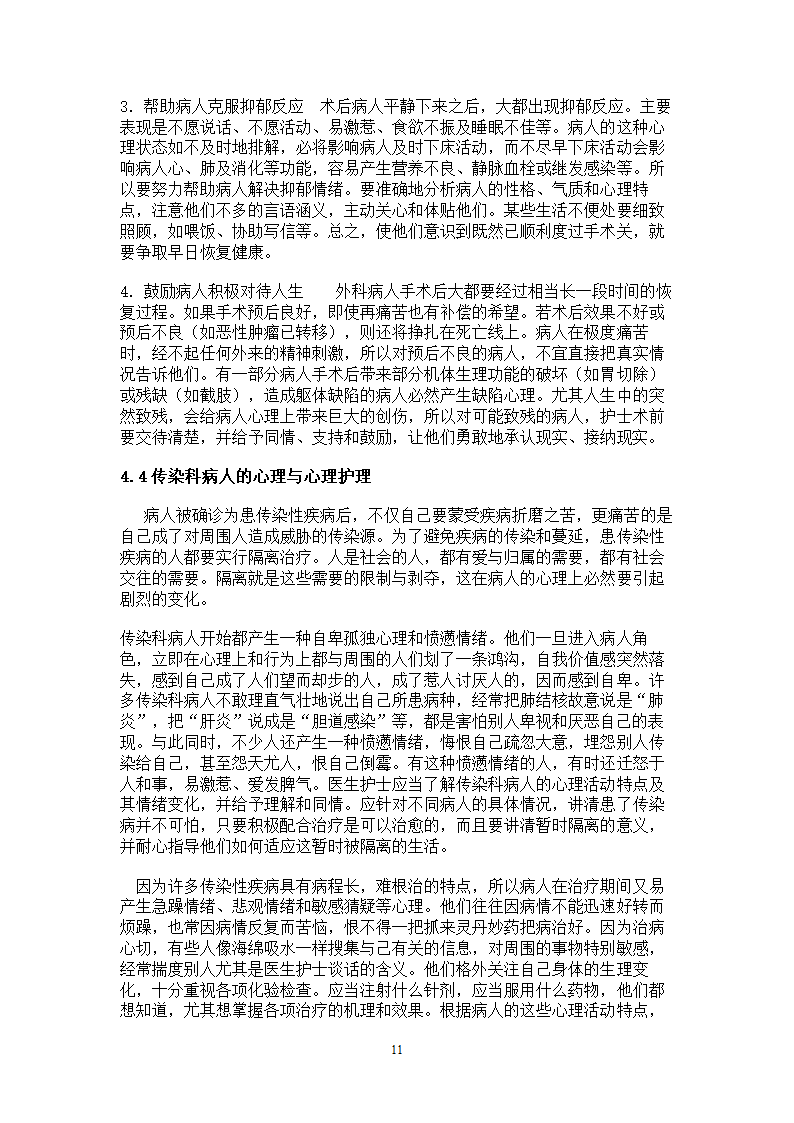 护理毕业论文范文(护理毕业设计).docx第11页