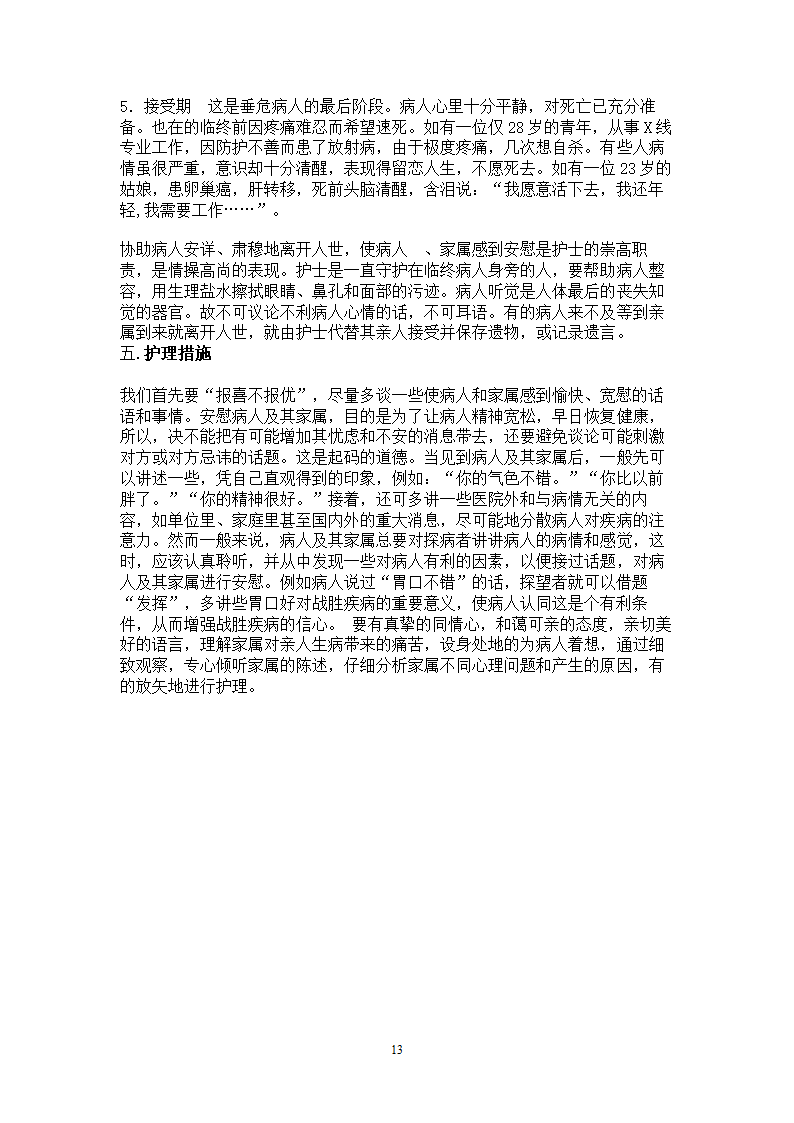 护理毕业论文范文(护理毕业设计).docx第13页