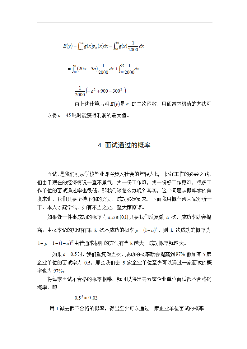 浅谈概率论在生活中的应用 毕业论文.doc第7页