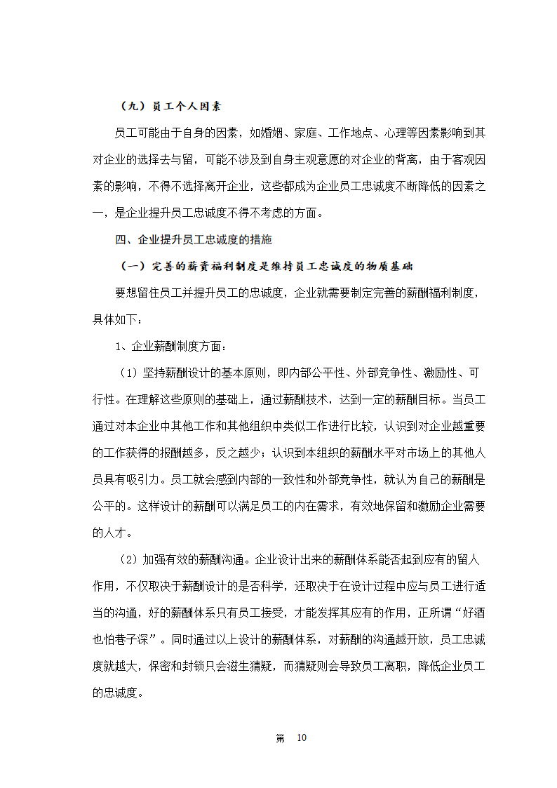 人力资源管理自考本科毕业论文.doc第13页