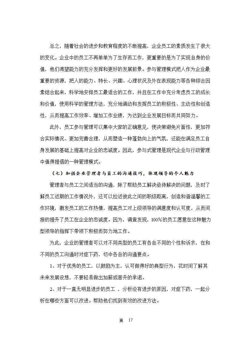 人力资源管理自考本科毕业论文.doc第20页