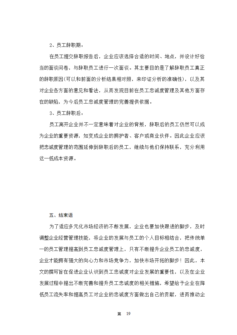 人力资源管理自考本科毕业论文.doc第22页