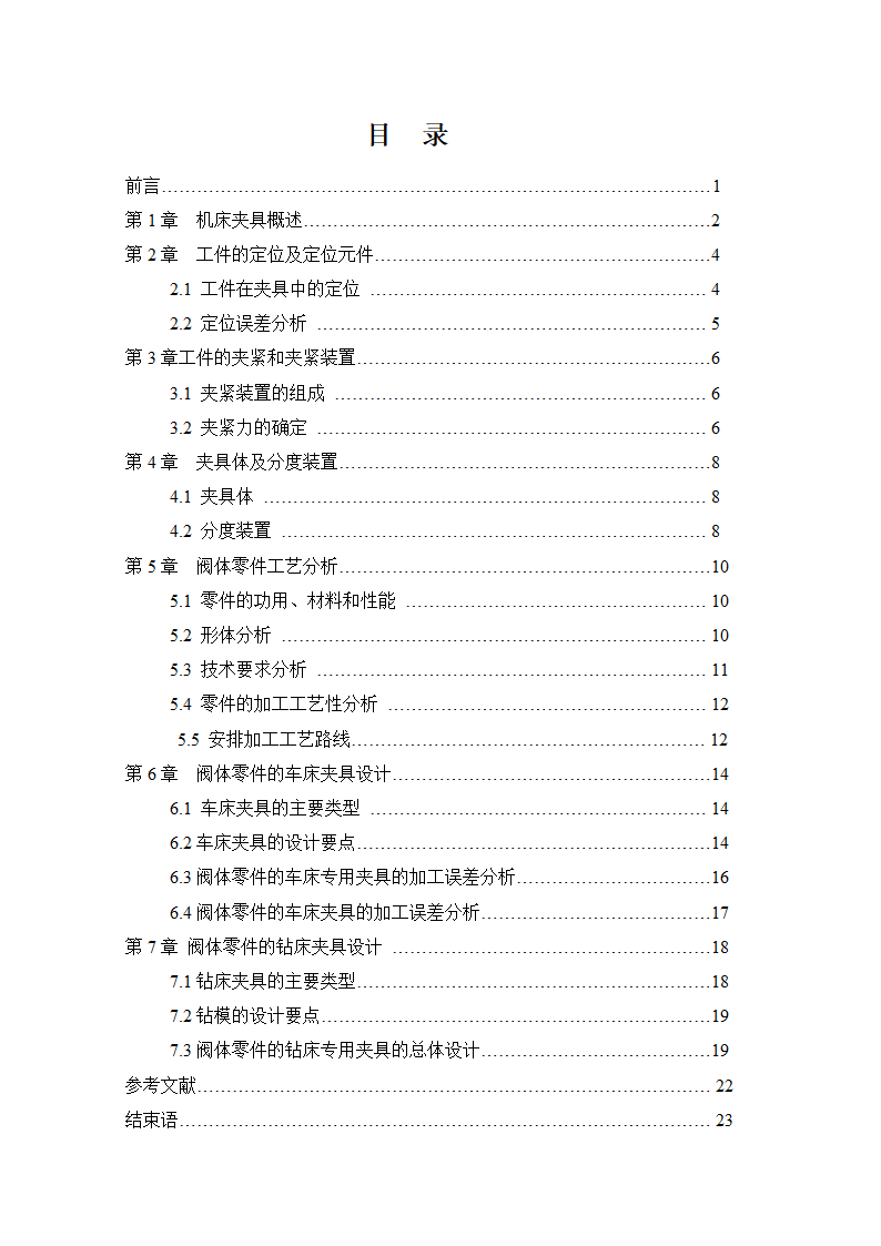 机械制造与自动化毕业论文设计.docx第2页