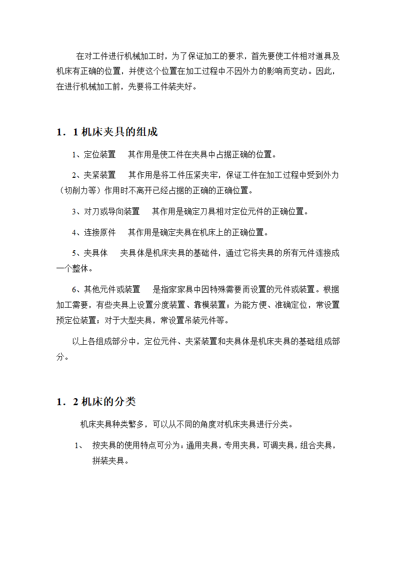 机械制造与自动化毕业论文设计.docx第4页