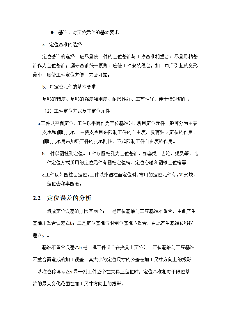 机械制造与自动化毕业论文设计.docx第7页