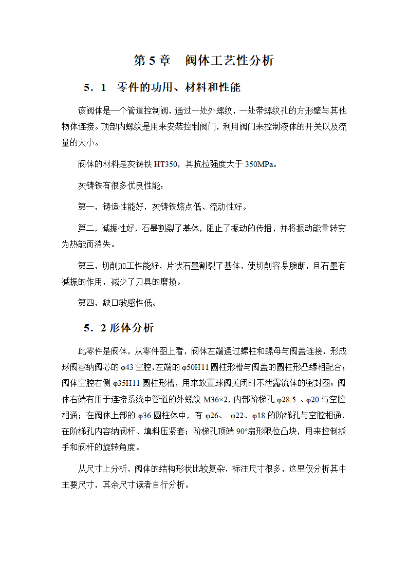 机械制造与自动化毕业论文设计.docx第12页