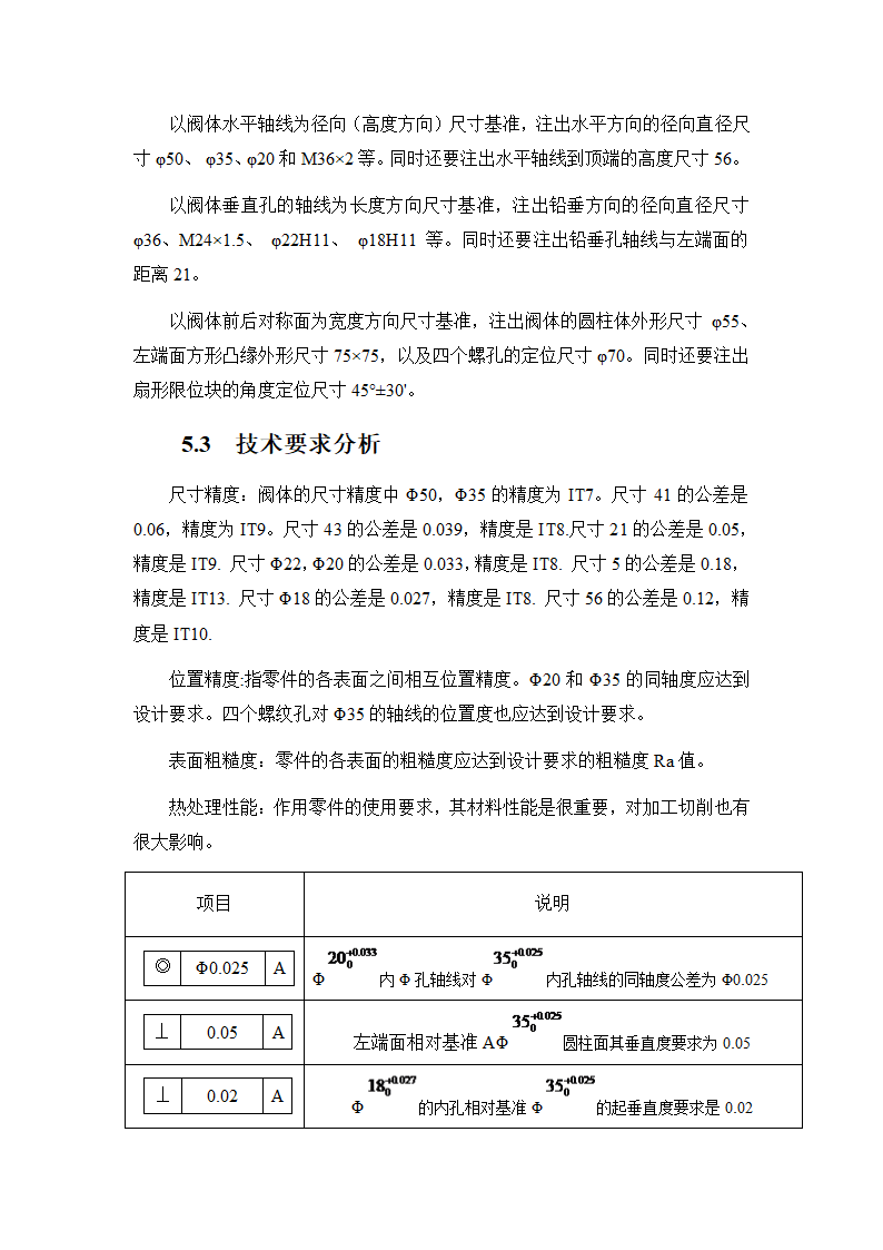 机械制造与自动化毕业论文设计.docx第13页