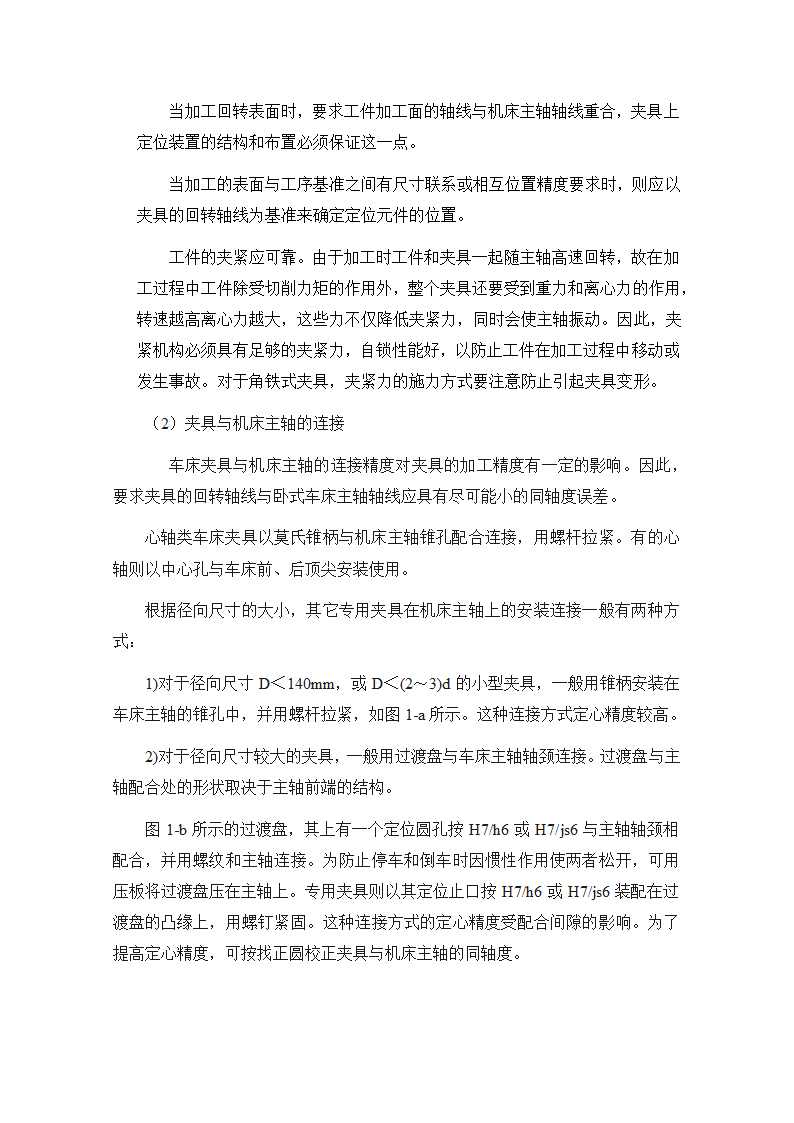 机械制造与自动化毕业论文设计.docx第17页