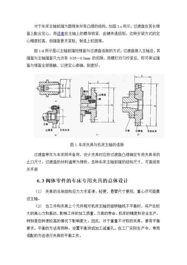 机械制造与自动化毕业论文设计.docx第18页