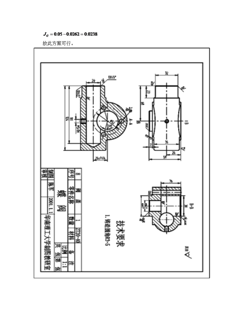 机械制造与自动化毕业论文设计.docx第20页