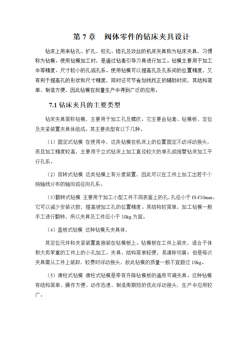 机械制造与自动化毕业论文设计.docx第21页