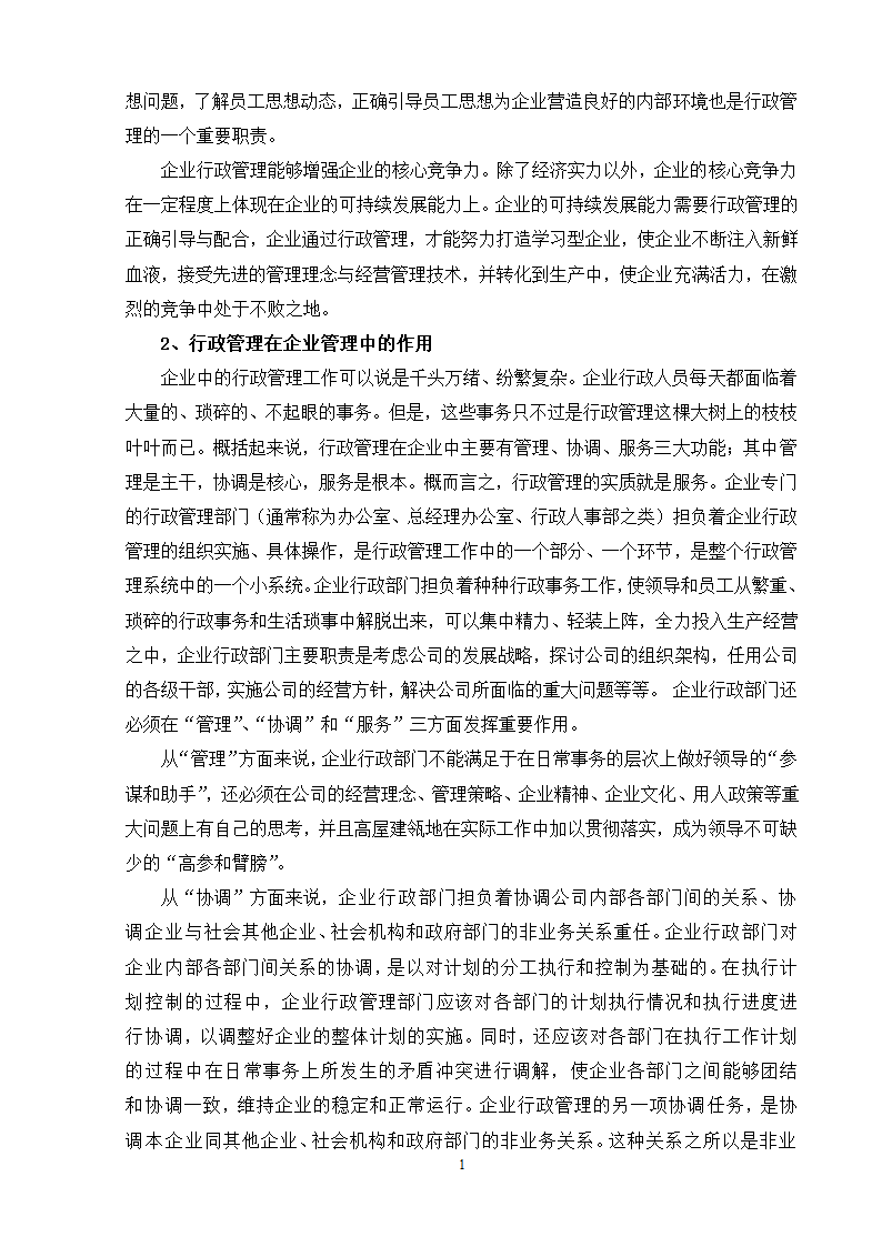 电大专科行政管理专业毕业论文.docx第5页