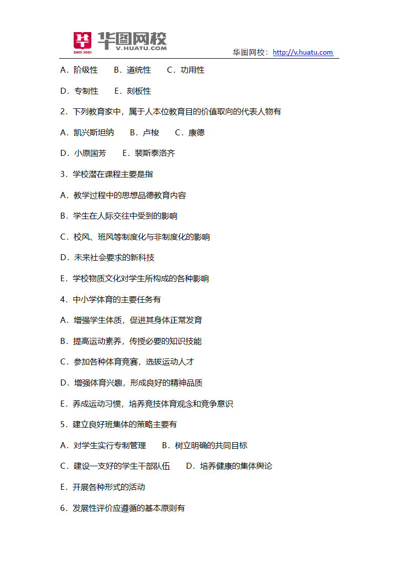 2015年上海嘉定区教育系统教师招聘招考笔试试题第3页