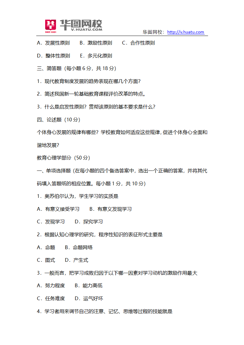 2015年上海嘉定区教育系统教师招聘招考笔试试题第4页