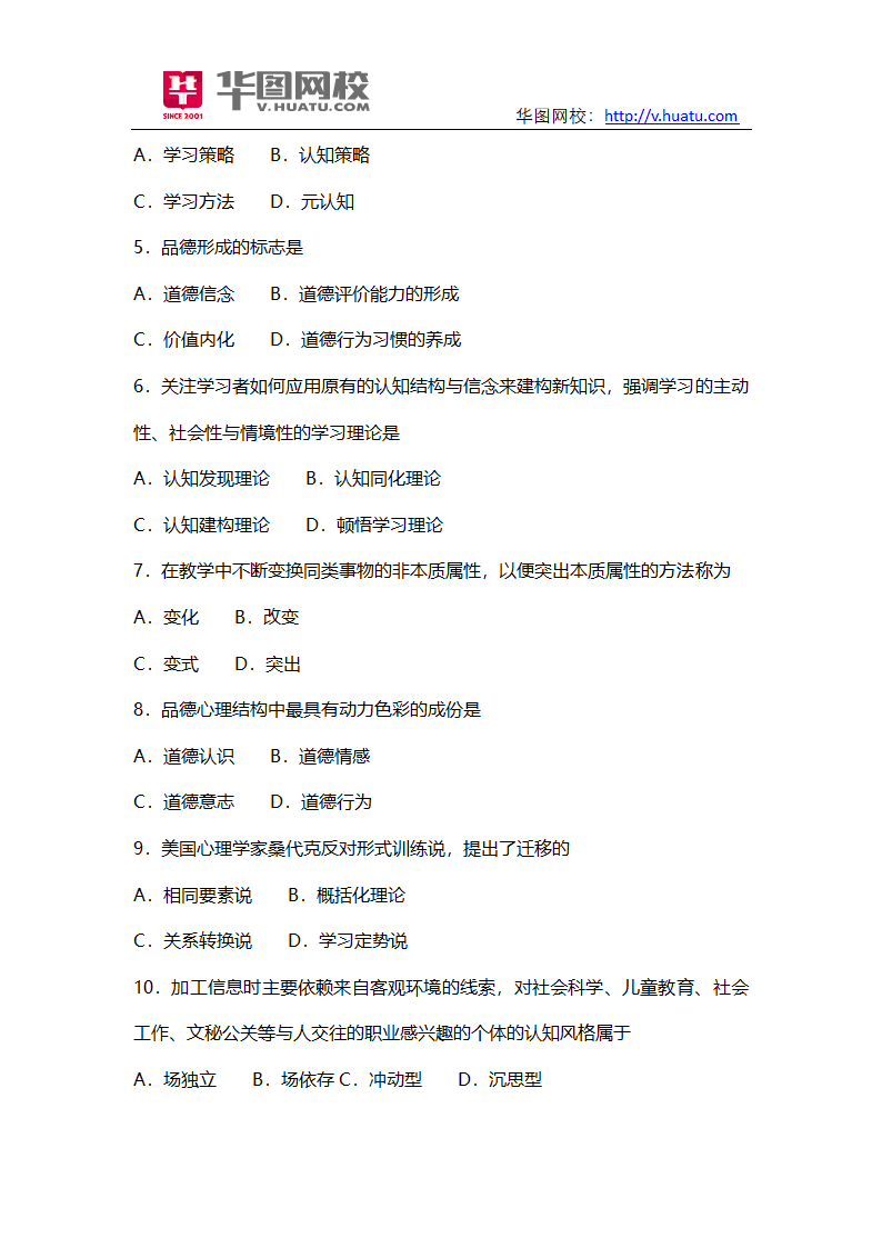 2015年上海嘉定区教育系统教师招聘招考笔试试题第5页