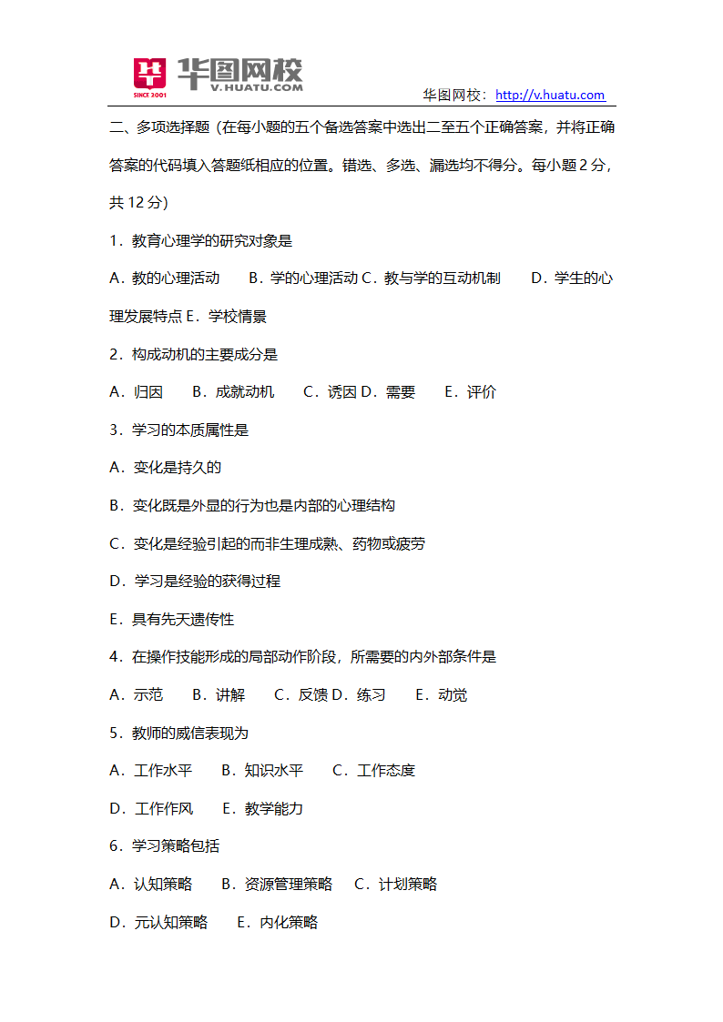 2015年上海嘉定区教育系统教师招聘招考笔试试题第6页