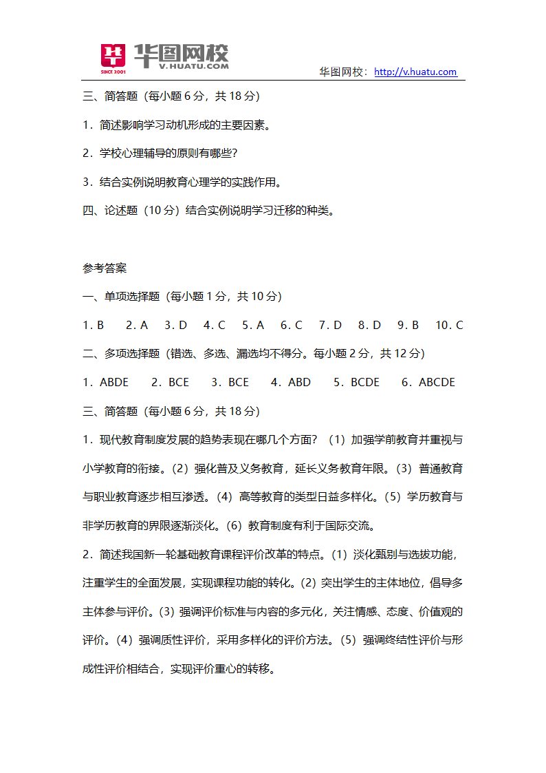 2015年上海嘉定区教育系统教师招聘招考笔试试题第7页