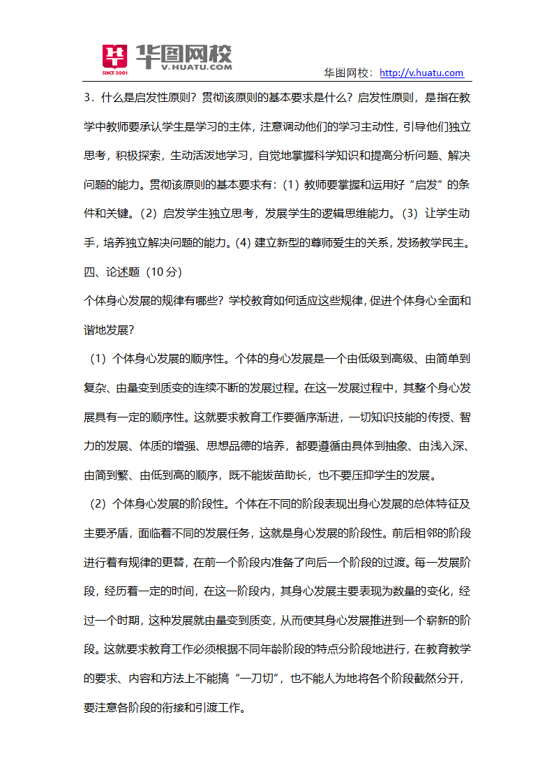 2015年上海嘉定区教育系统教师招聘招考笔试试题第8页