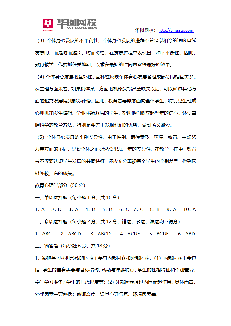 2015年上海嘉定区教育系统教师招聘招考笔试试题第9页