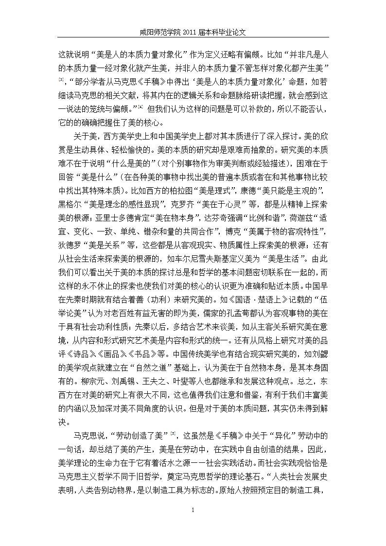 汉语言文学论文 人的本质力量对象化.doc第5页