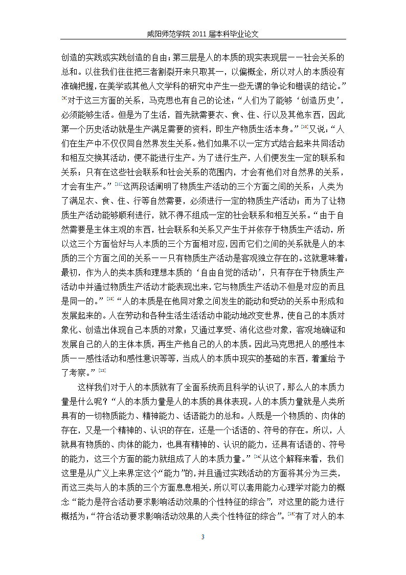 汉语言文学论文 人的本质力量对象化.doc第7页