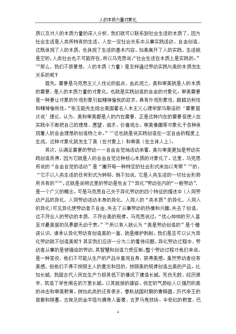 汉语言文学论文 人的本质力量对象化.doc第8页