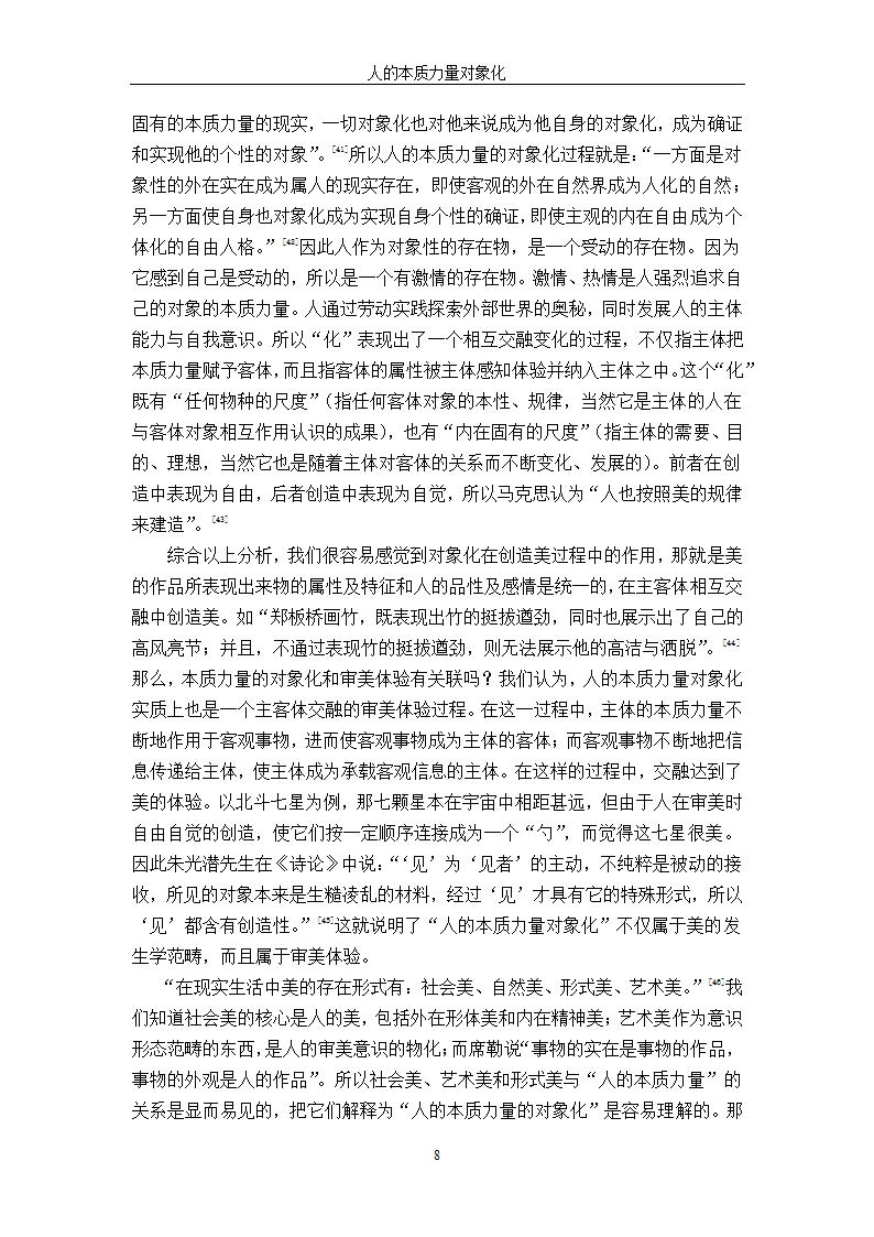 汉语言文学论文 人的本质力量对象化.doc第12页