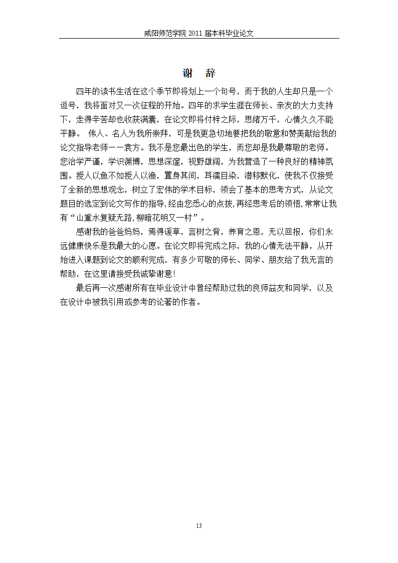 汉语言文学论文 人的本质力量对象化.doc第17页