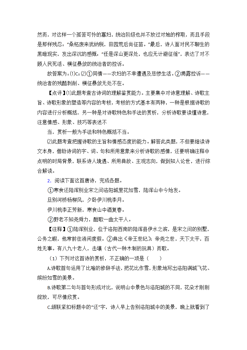 高考语文高中诗歌鉴赏试题习题（含解析）.doc第2页