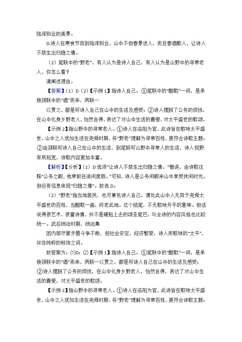 高考语文高中诗歌鉴赏试题习题（含解析）.doc第3页