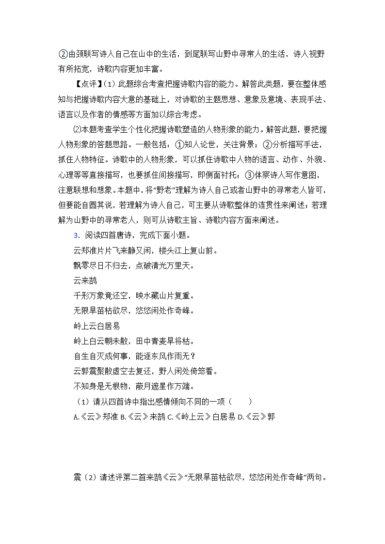 高考语文高中诗歌鉴赏试题习题（含解析）.doc第4页