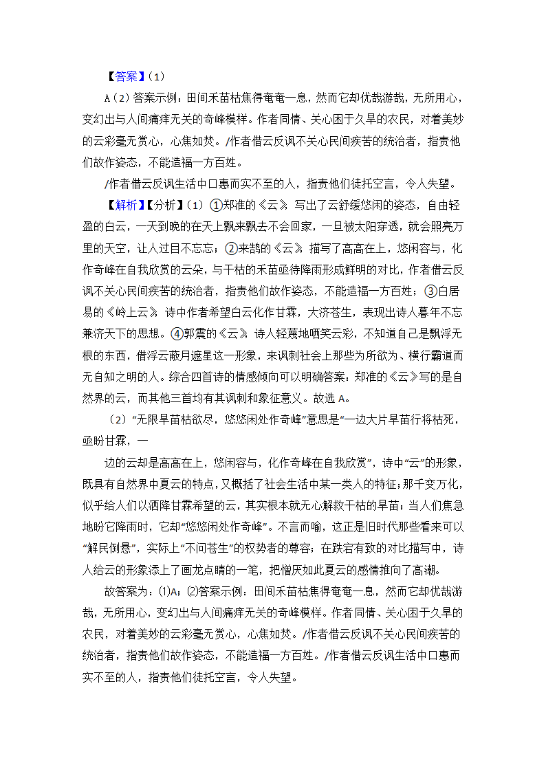 高考语文高中诗歌鉴赏试题习题（含解析）.doc第5页