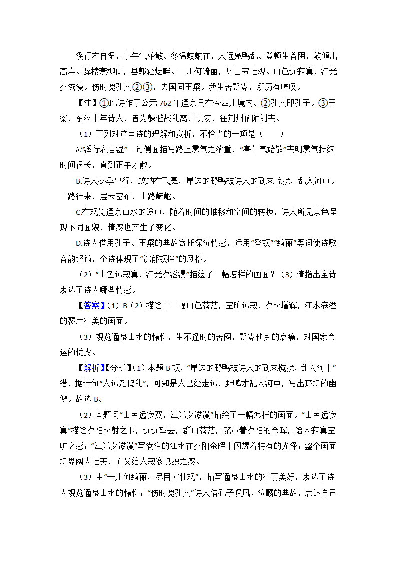 高考语文高中诗歌鉴赏试题习题（含解析）.doc第7页