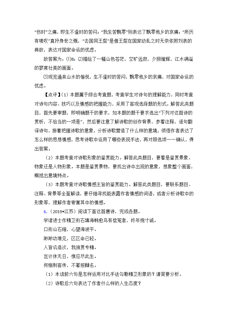 高考语文高中诗歌鉴赏试题习题（含解析）.doc第8页