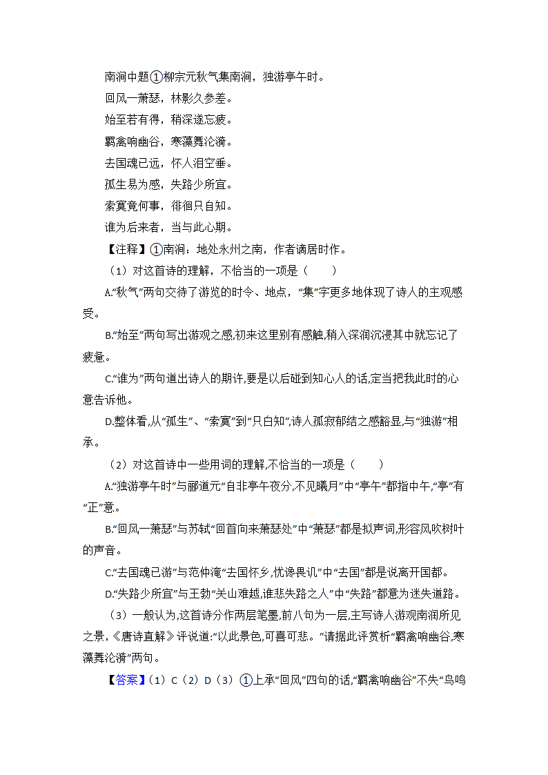 高考语文高中诗歌鉴赏试题习题（含解析）.doc第10页