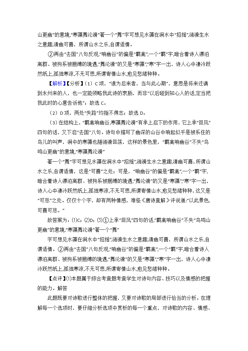 高考语文高中诗歌鉴赏试题习题（含解析）.doc第11页