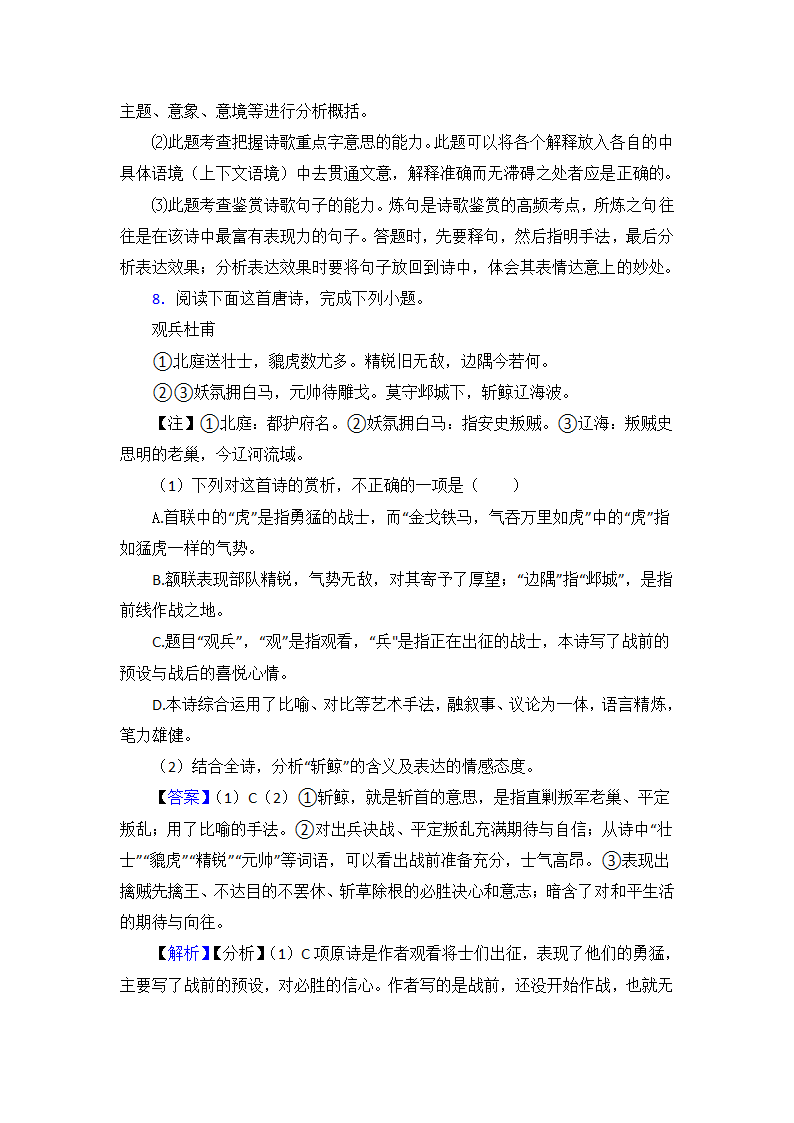 高考语文高中诗歌鉴赏试题习题（含解析）.doc第12页