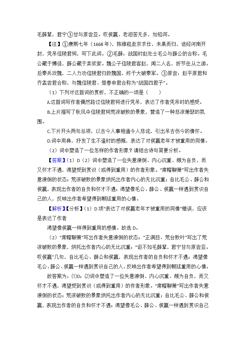 高考语文高中诗歌鉴赏试题习题（含解析）.doc第14页