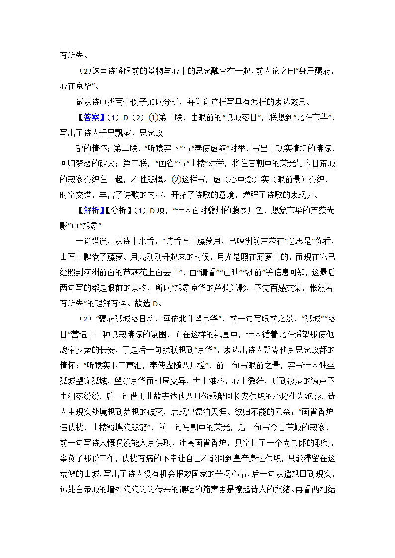 高考语文高中诗歌鉴赏试题习题（含解析）.doc第16页