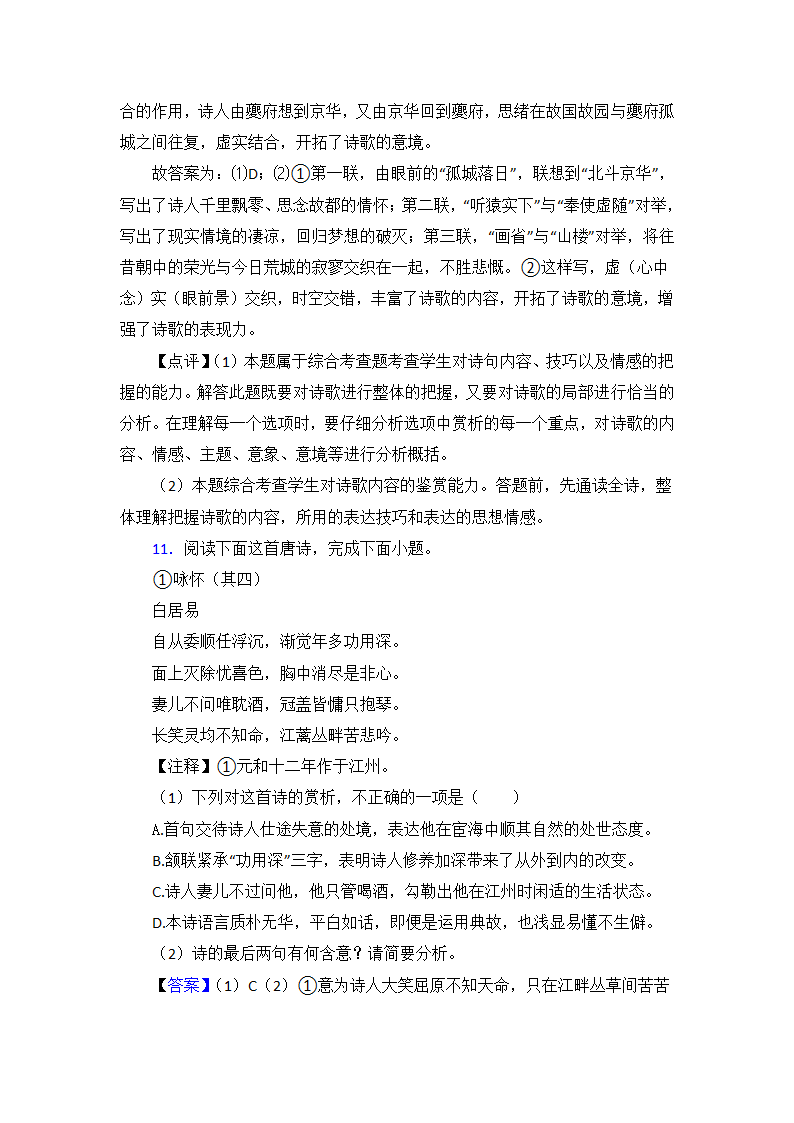 高考语文高中诗歌鉴赏试题习题（含解析）.doc第17页