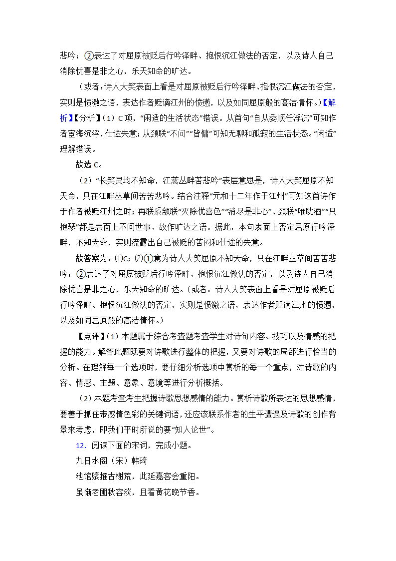 高考语文高中诗歌鉴赏试题习题（含解析）.doc第18页