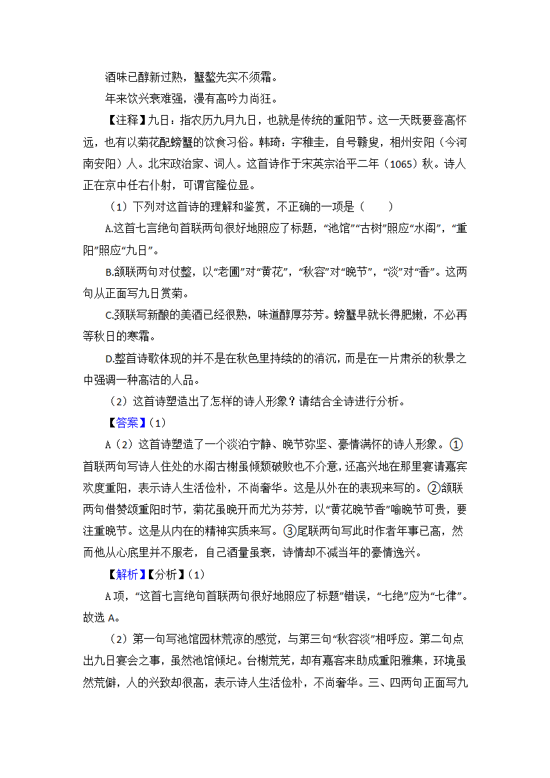 高考语文高中诗歌鉴赏试题习题（含解析）.doc第19页