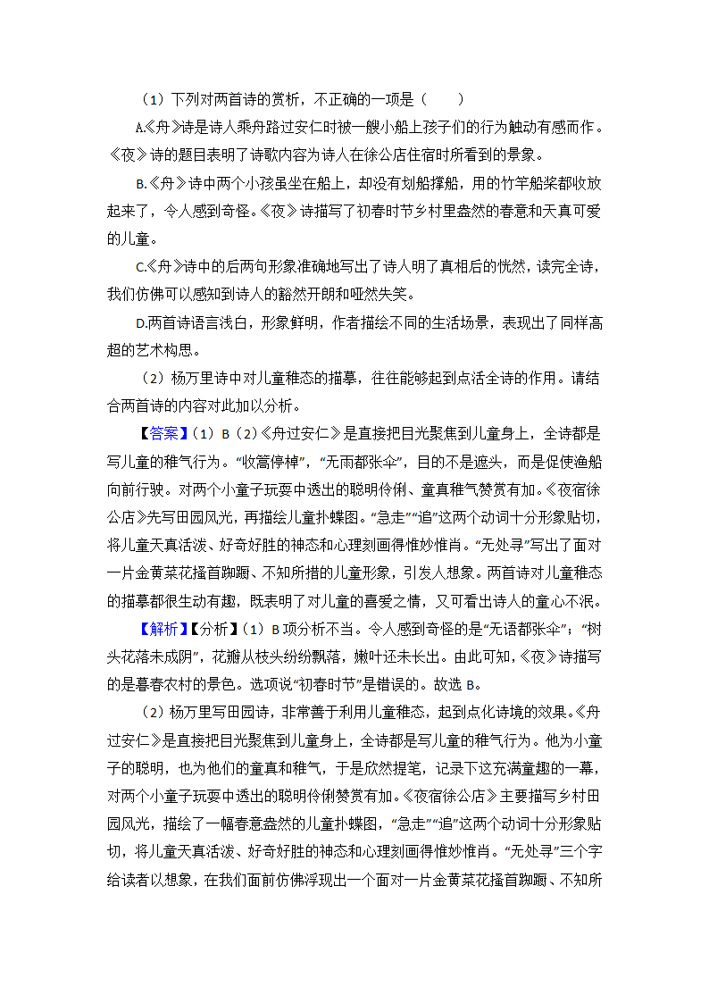 高考语文高中诗歌鉴赏试题习题（含解析）.doc第21页