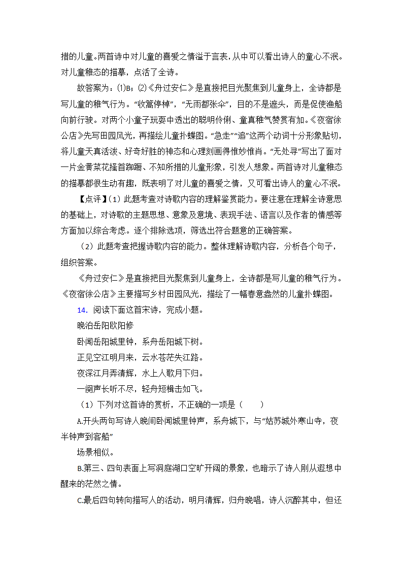 高考语文高中诗歌鉴赏试题习题（含解析）.doc第22页