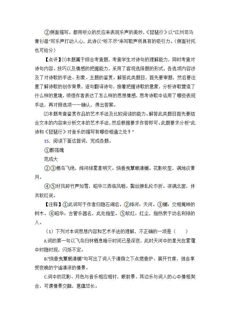 高考语文高中诗歌鉴赏试题习题（含解析）.doc第24页