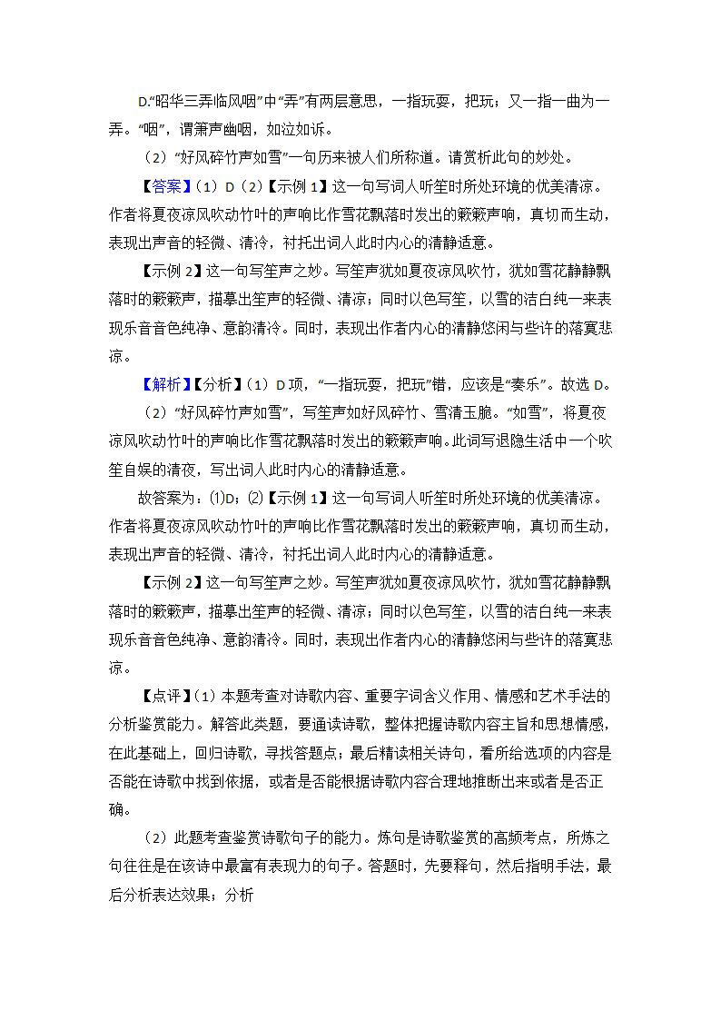 高考语文高中诗歌鉴赏试题习题（含解析）.doc第25页