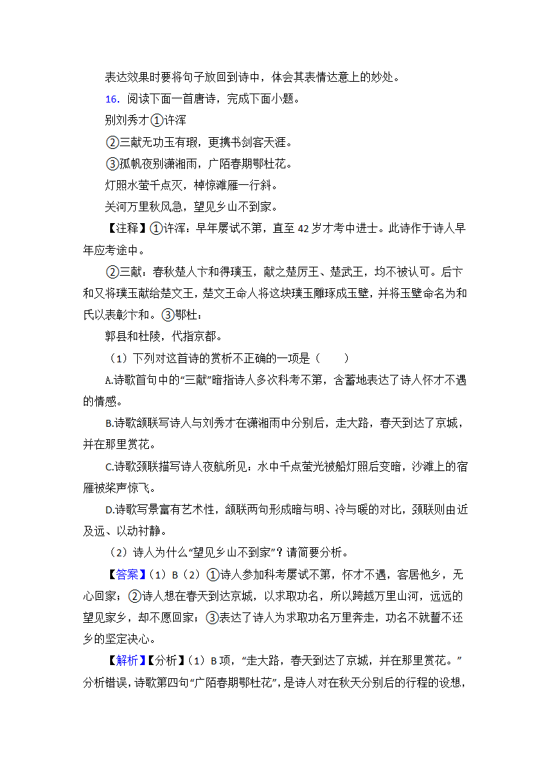 高考语文高中诗歌鉴赏试题习题（含解析）.doc第26页