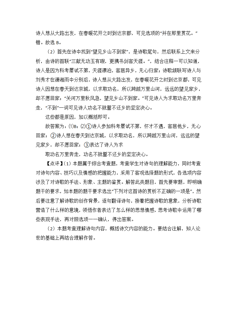 高考语文高中诗歌鉴赏试题习题（含解析）.doc第27页