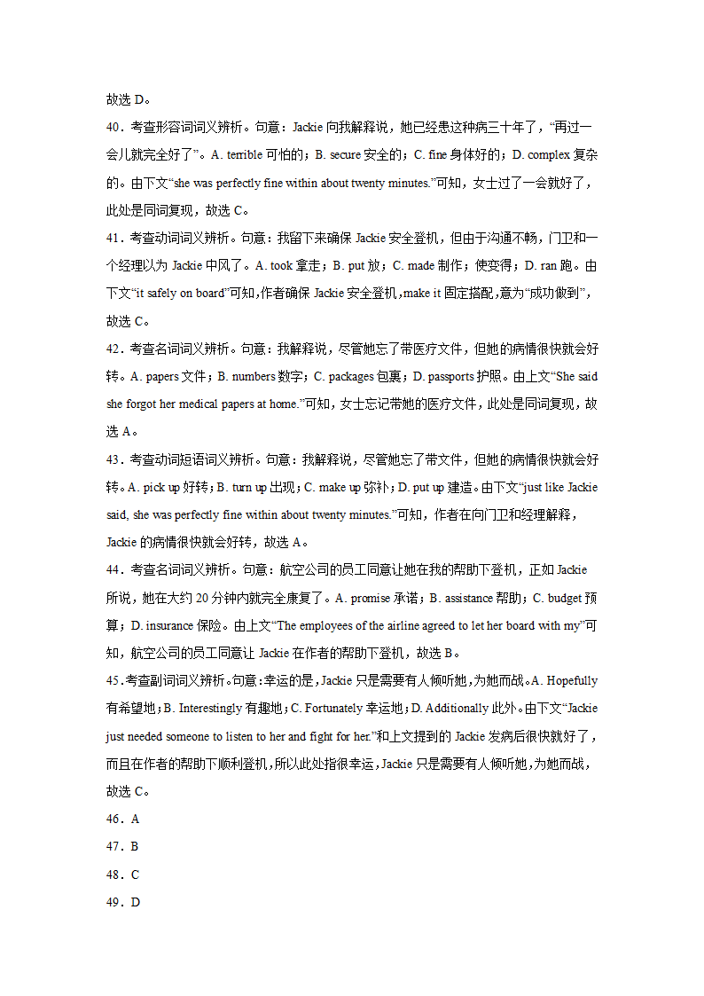 高考英语完形填空训练题（含解析）.doc第20页